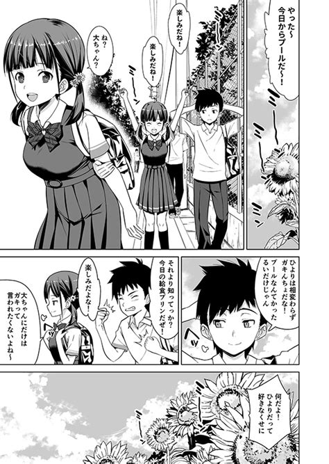 幼馴染とhした翌日 hitomi|幼馴染とHした翌日 / ひまわり花火 .